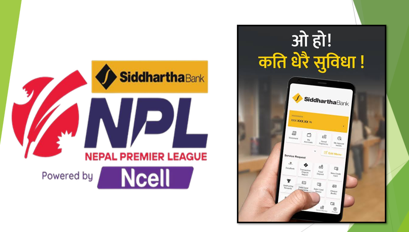 सिद्धार्थ बैंकको मोबाइल बैंकिङ एपमा ‘एनपीएल क्रिकेट च्यालेन्ज’, रन र विकेटमा लोयल्टी पोइन्ट